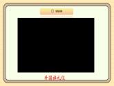 【统编版】一上道法  2.《我向国旗敬个礼》第2课时  教案+课件+素材