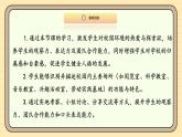 【统编版】一上道法  3.《这是我们的校园》第1课时 教案 课件 素材