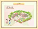 【统编版】一上道法  3.《这是我们的校园》第1课时 教案 课件 素材