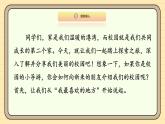 【统编版】一上道法  3.《这是我们的校园》第2课时 教案 课件 素材