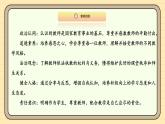【统编版】一上道法  5.《老师，您好！》第1课时 课件 教案 素材
