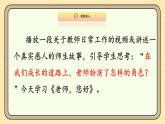 【统编版】一上道法  5.《老师，您好！》第2课时 教案 课件 素材