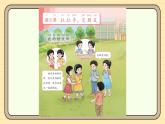 【统编版】一上道法  6.《拉拉手 ，交朋友》第1课时 教案 课件 素材