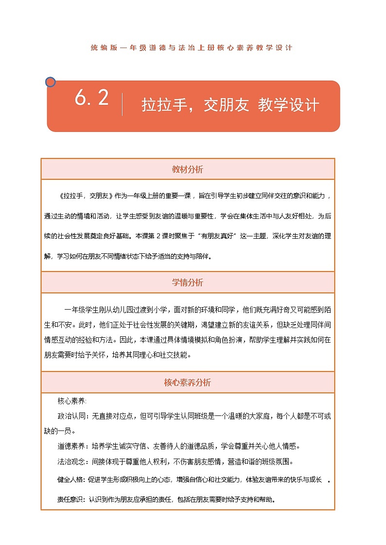 【统编版】一上道法  6.《拉拉手 ，交朋友》第2课时 教案 课件 素材01