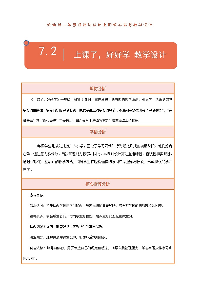 【统编版】一上道法  7.《上课了，好好学》第2课时 教案 课件 素材01