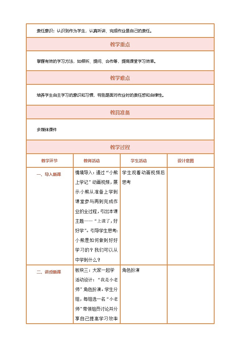 【统编版】一上道法  7.《上课了，好好学》第2课时 教案 课件 素材02