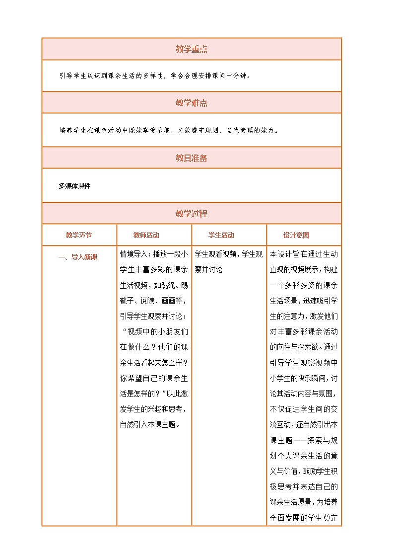 【统编版】一上道法  8.《课余生活真丰富》第1课时 教案 课件 素材02