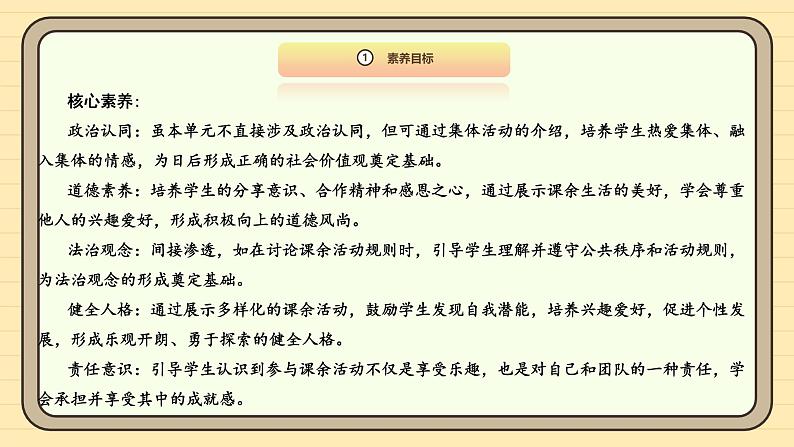 【统编版】一上道法  8.《课余生活真丰富》第2课时 教案 课件 素材03