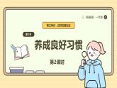 【统编版】一上道法  9.《作息有规律》第2课时 教案 课件 素材