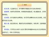 【统编版】一上道法  10.《吃饭有讲究》第1课时 教案 课件 素材