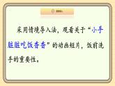 【统编版】一上道法  10.《吃饭有讲究》第1课时 教案 课件 素材