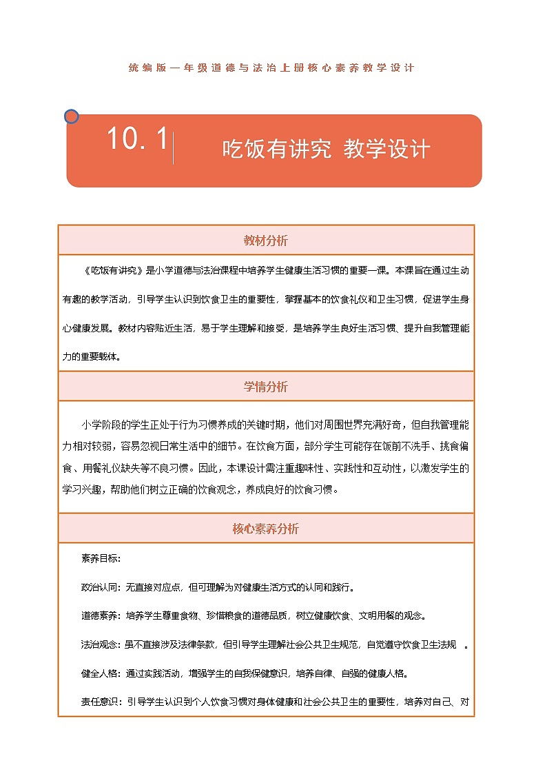 【统编版】一上道法  10.《吃饭有讲究》第1课时 教案 课件 素材01