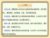 【统编版】一上道法  10.《吃饭有讲究》第2课时 教案 课件 素材