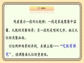 【统编版】一上道法  10.《吃饭有讲究》第2课时 教案 课件 素材