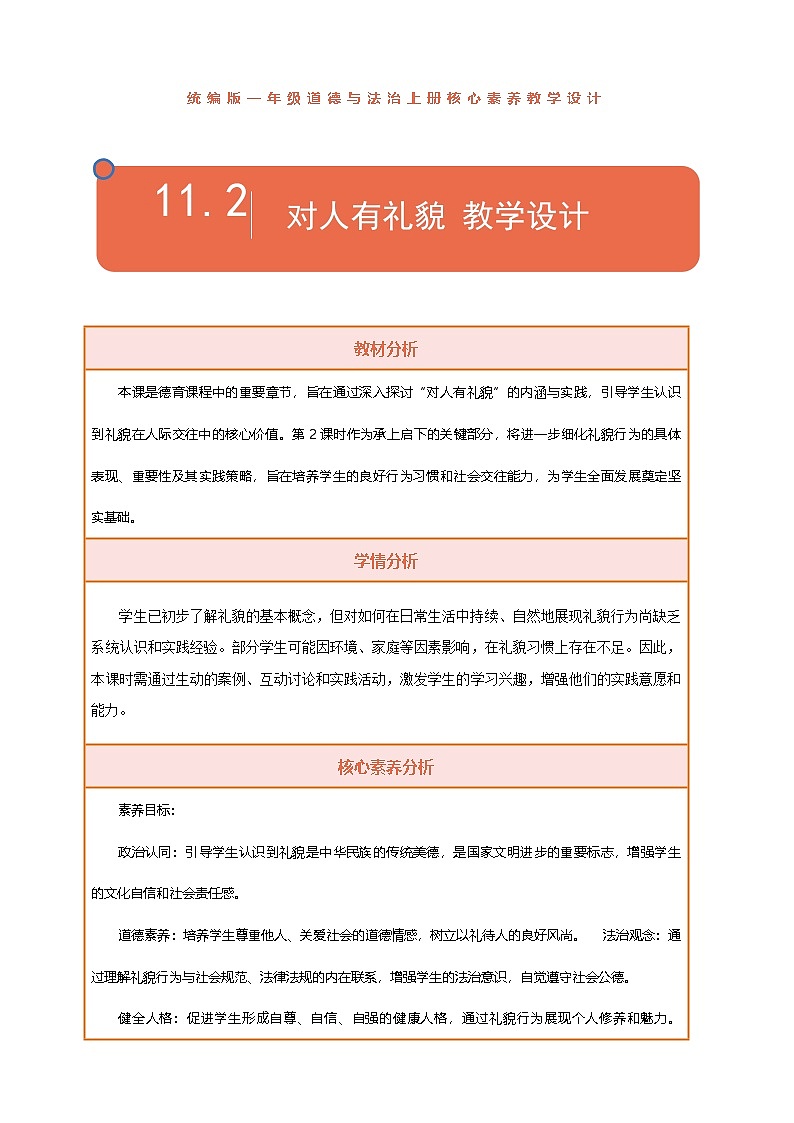 11.《对人有礼貌》第2课时 教案第1页