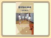 【统编版】一上道法  12.《玩也有学问》第2课时 教案 课件 素材