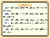 【统编版】一上道法  13.《我们小点儿声》第2课时 教案 课件 素材