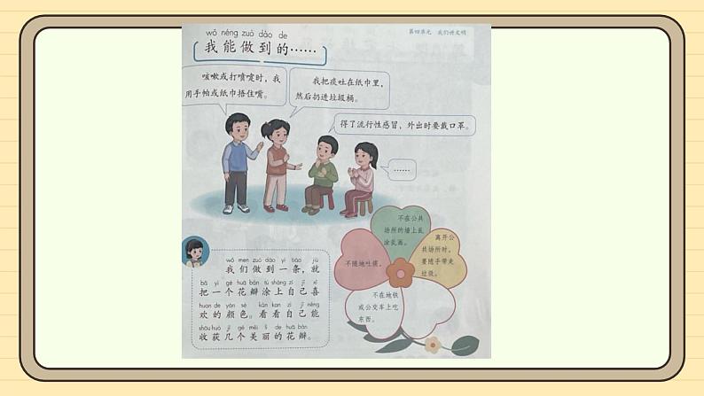 【统编版】一上道法  15.《我们不乱扔》第2课时 教案 课件 素材07