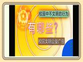 【统编版】一上道法  14.《人人爱护公物》第1课时 教案 课件 素材