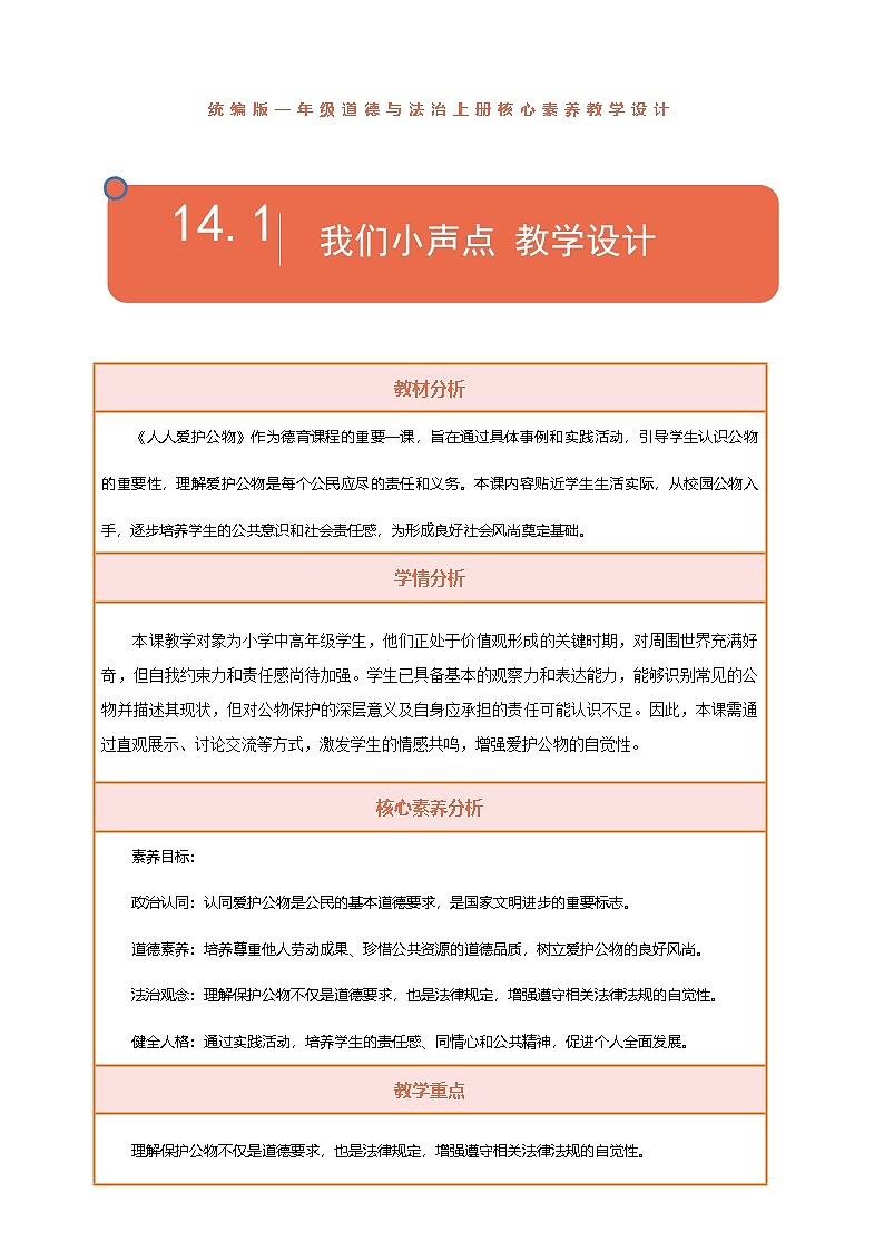 【统编版】一上道法  14.《人人爱护公物》第1课时 教案 课件 素材01
