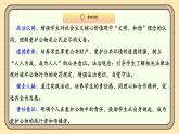 【统编版】一上道法  14.《人人爱护公物》第2课时 教案 课件 素材