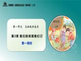 部編版四年級(jí)道德與法治上冊第2課《我們的班規(guī)我們訂》教學(xué)課件