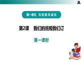 部編版四年級(jí)道德與法治上冊第2課《我們的班規(guī)我們訂》教學(xué)課件
