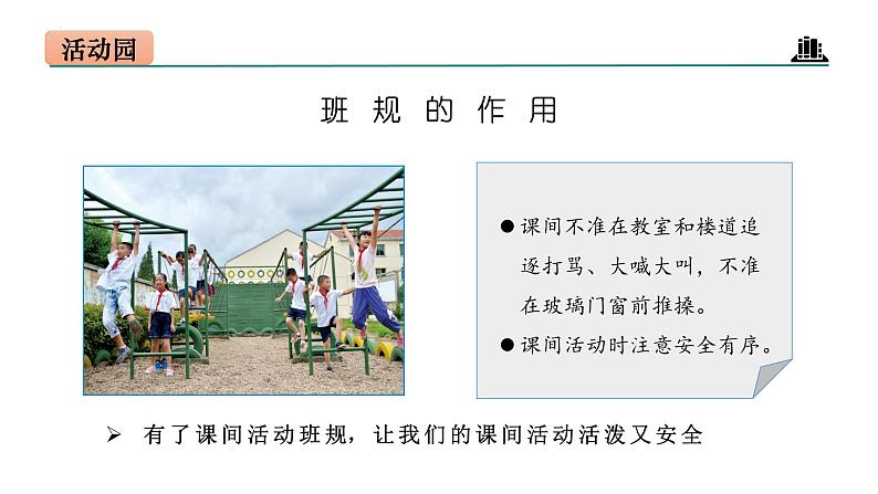部编版四年级道德与法治上册第2课《我们的班规我们订》教学课件第7页