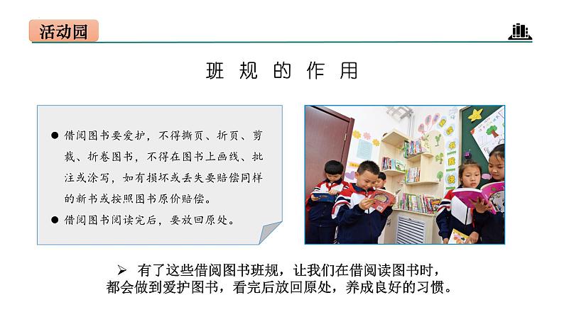 部编版四年级道德与法治上册第2课《我们的班规我们订》教学课件第8页