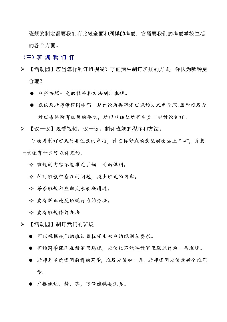 部编版四年级道德与法治上册第2课《我们的班规我们订》教学设计03