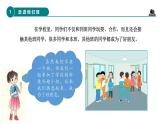 部編版四年級(jí)道德與法治上冊(cè)第3課《我們班  他們班》教學(xué)課件