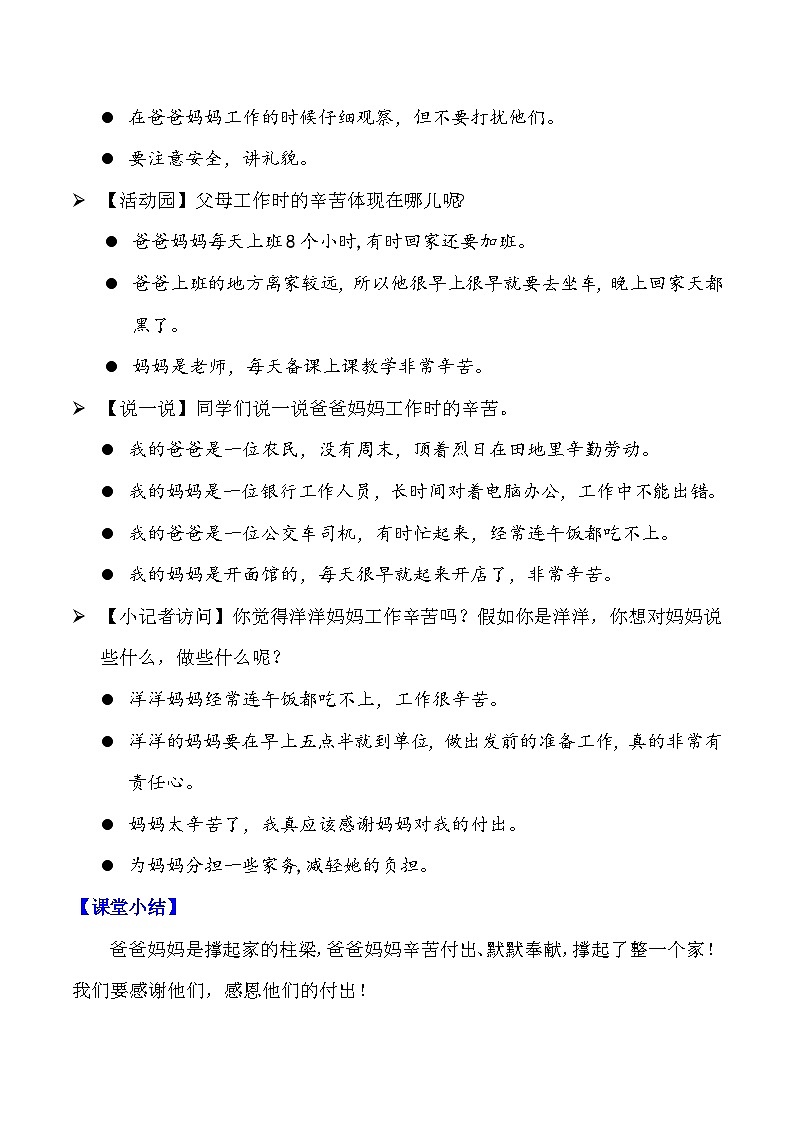 部编版四年级道德与法治上册第4课《少让父母为我操心》教学设计03