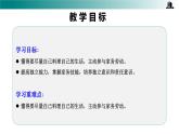 部編版四年級(jí)道德與法治上冊(cè)第5課《這些事我來做》教學(xué)課件