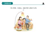 部編版四年級(jí)道德與法治上冊(cè)第5課《這些事我來做》教學(xué)課件