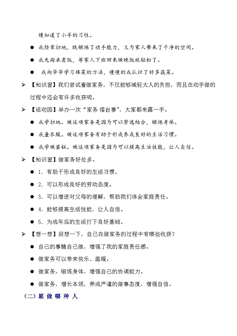 部编版四年级道德与法治上册第5课《这些事我来做》教学设计02