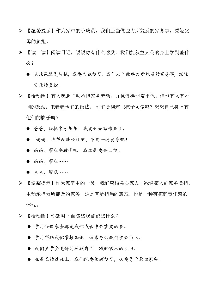 部编版四年级道德与法治上册第5课《这些事我来做》教学设计03