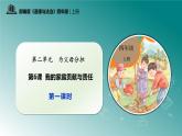部編版四年級(jí)道德與法治上冊(cè)第6課《我的家庭貢獻(xiàn)與責(zé)任》教學(xué)課件