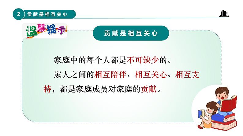 部编版四年级道德与法治上册第6课《我的家庭贡献与责任》教学课件08