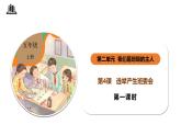 部编版五年级道德与法治上册第4课《选举产生班委会》教学课件