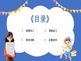 统编版道德与法治（2024）三年级上册 第一单元 做学习的主人 第2课 我学习 我快乐 第1课时课件