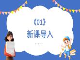 统编版道德与法治（2024）三年级上册 第一单元 做学习的主人 第2课 我学习 我快乐 第1课时课件