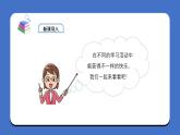 统编版道德与法治（2024）三年级上册 第一单元 做学习的主人 第2课 我学习 我快乐 第1课时课件