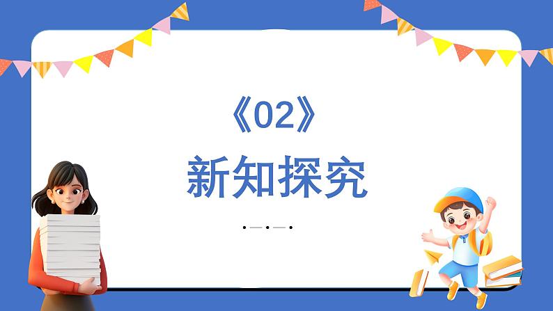 统编版道德与法治（2024）三年级上册 第一单元 做学习的主人 第2课 我学习 我快乐 第1课时课件06