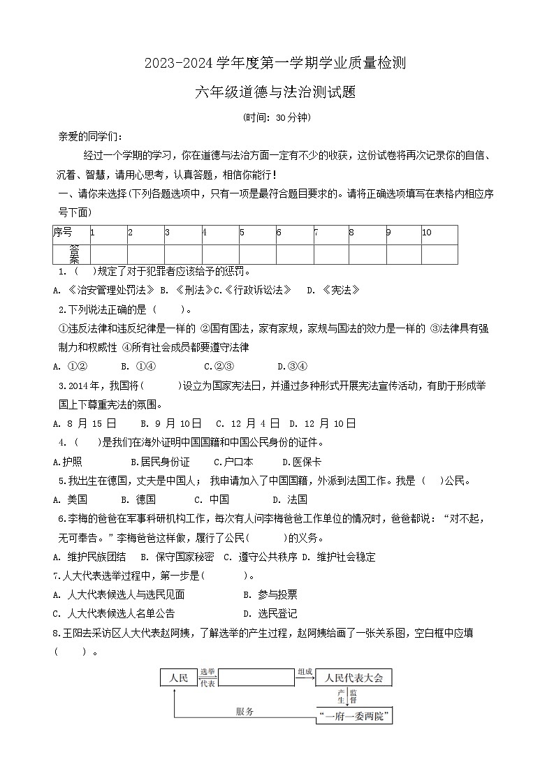 山东省潍坊市坊子区2023-2024学年六年级上学期期末考试道德与法治试题01