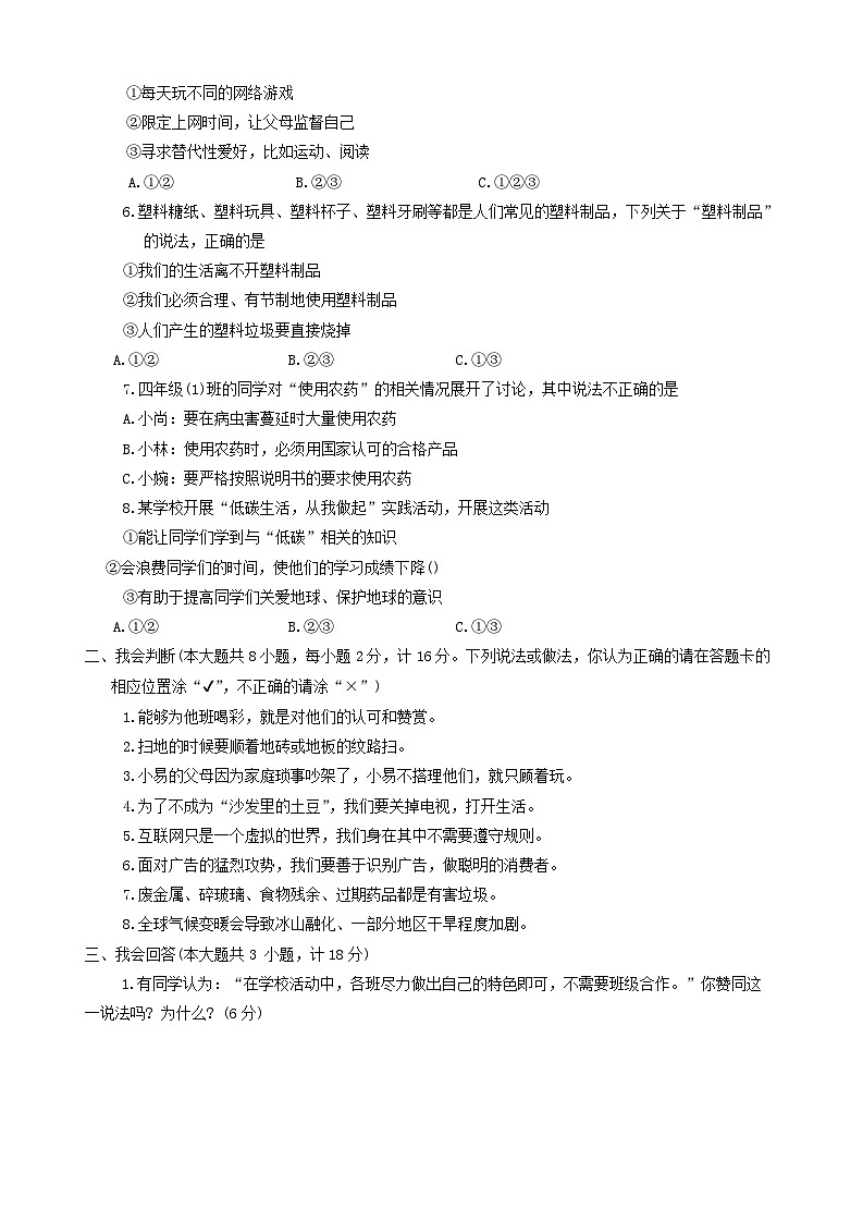 陕西省商洛市商州区2023-2024学年四年级上学期期末教学质量抽样监测道德与法治和科学试题02