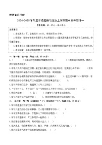 道德与法治（基础卷01）-2024-2025学年三年级道德与法治上学期期中素养测评（统编版）