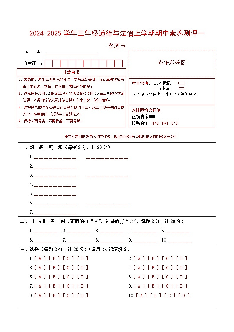 道德与法治（基础卷01）-2024-2025学年三年级道德与法治上学期期中素养测评（统编版）01