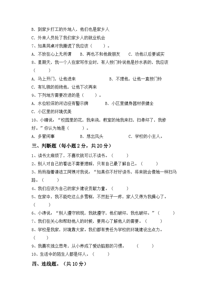 期中试题-2023-2024学年道德与法治三年级下册统编版02