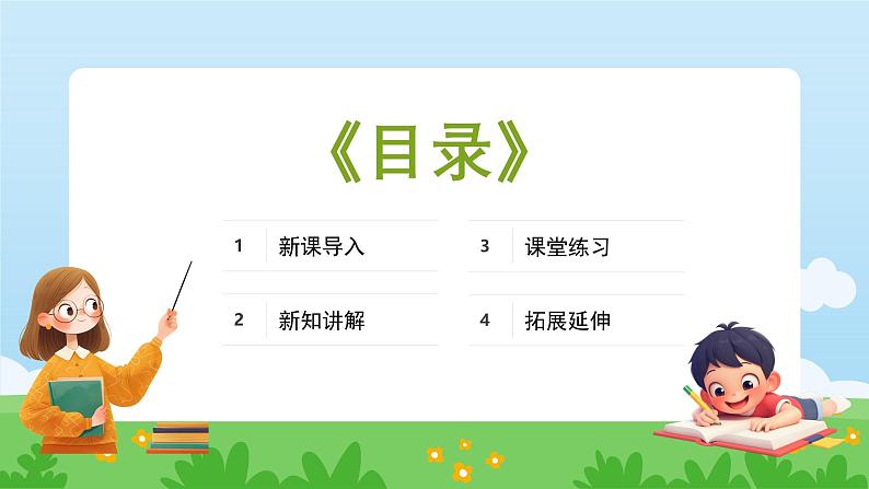 统编版道德与法治（2024）三年级上册 第二单元 学科学 爱科学 第4课 科技力量大 第一课时 科技改变生活 课件02