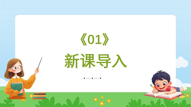 统编版道德与法治（2024）三年级上册 第二单元 学科学 爱科学 第4课 科技力量大 第一课时 科技改变生活 课件03